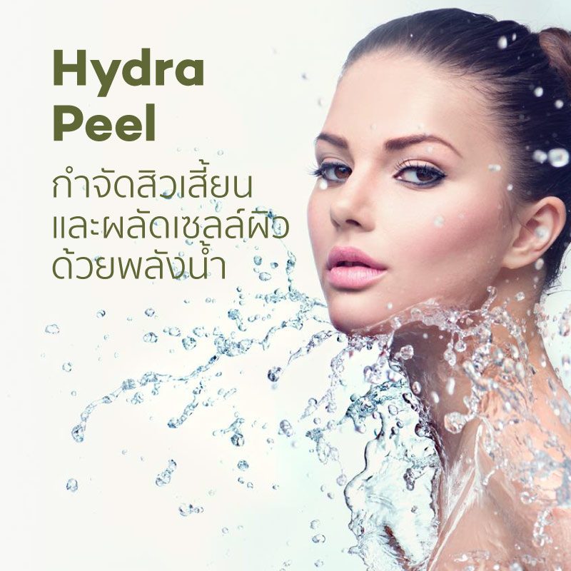 CC_services_HydraPeel